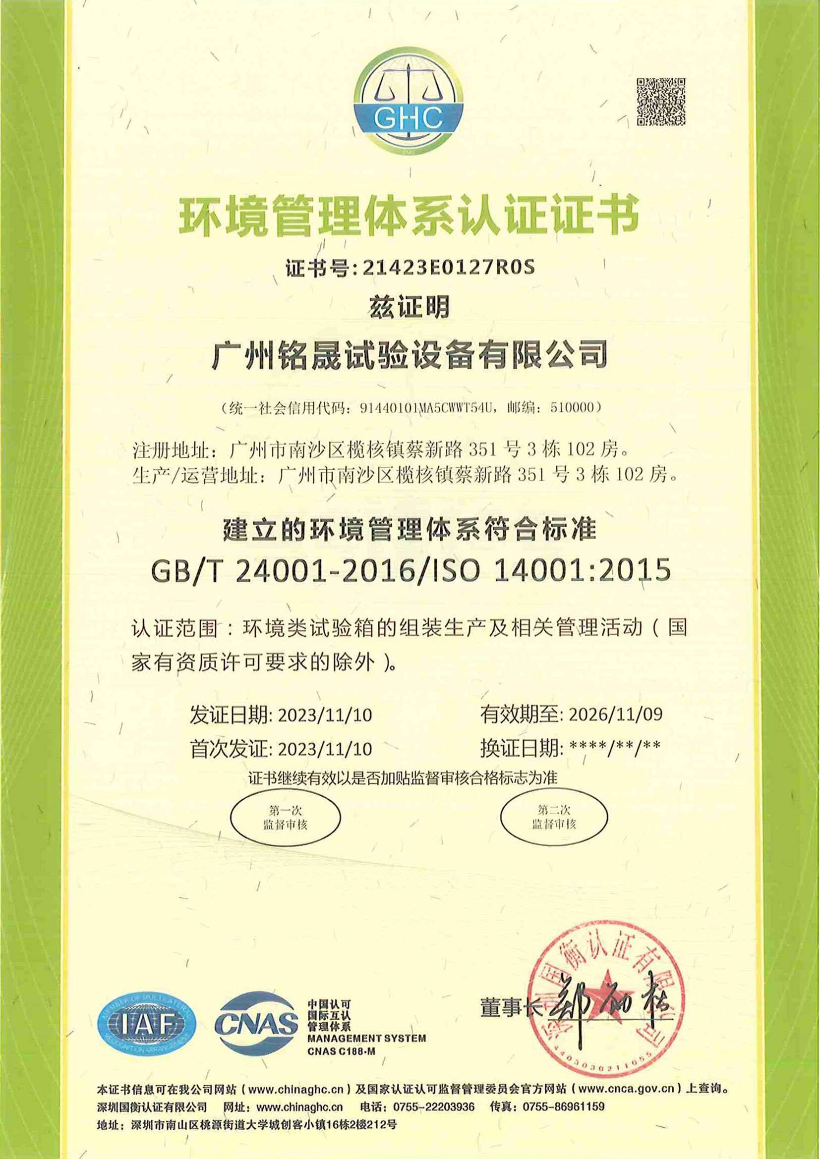 ISO 14001 Environmental Management System Certification Chinese