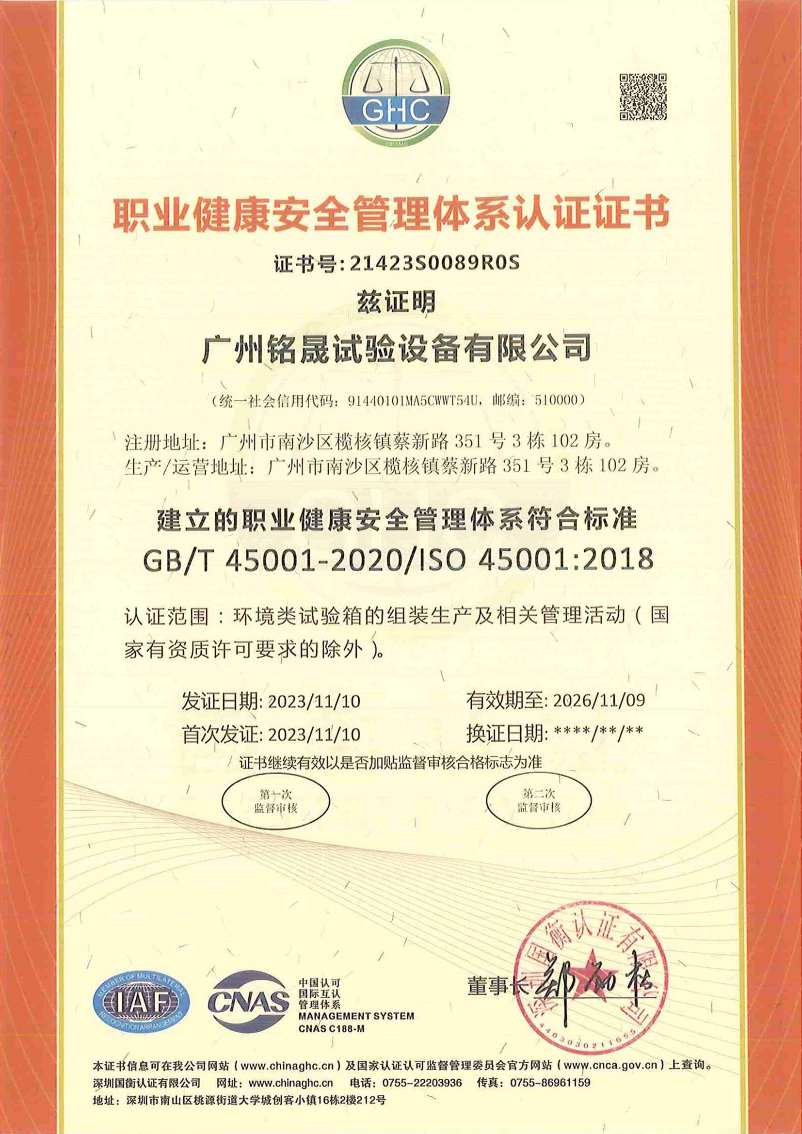 ISO 45001 Occupational Health and Safety Management System Certification Chinese