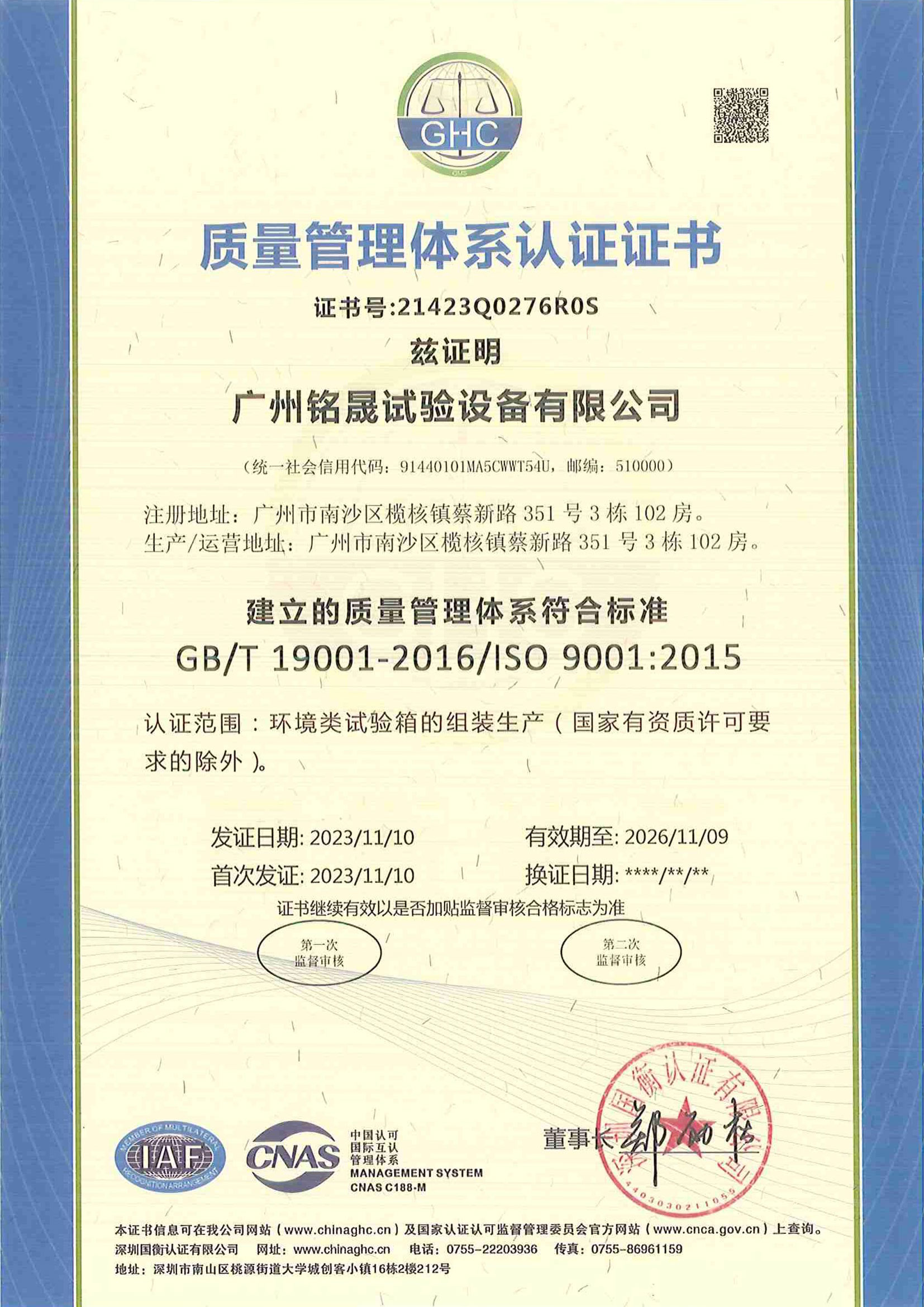 ISO 9001 Quality Management System Certification Chinese