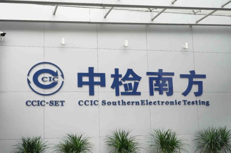 CCIC Southern Testing Co., Ltd.