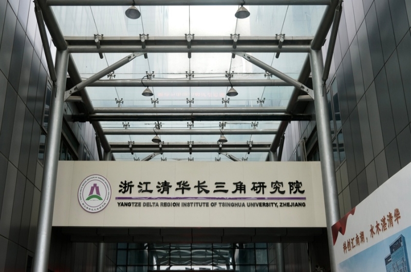 Zhejiang Tsinghua Yangtze River Delta Research Institute