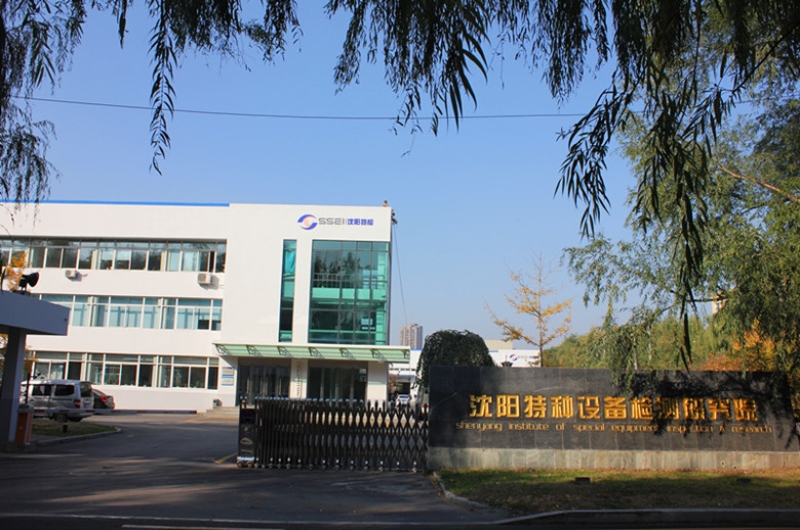 Shenyang Institute of Product Quality Inspection
