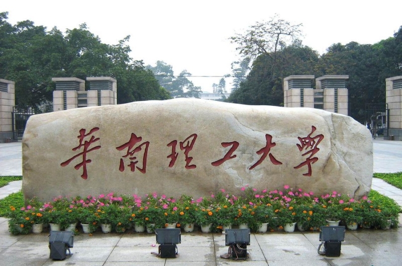 South China University of Technology (SCUT)