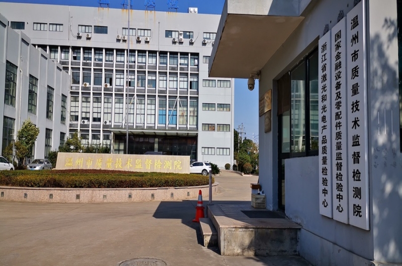 Wenzhou Institute of Quality and Technical Supervision Inspection